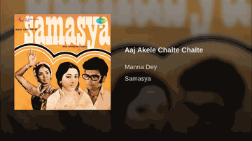 Aaj Akele Chalte Chalte Lyrics - Sajjan | Madhu Chanda | Anjali Devi | Prabodh Chandra Dey (Manna Dey)