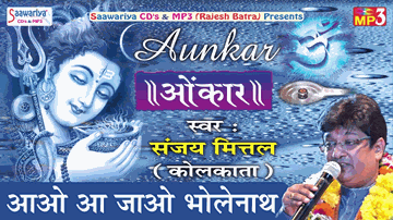 Aao Aa Jao Bholenath Lyrics - sanjay mittal | lakhbir singh lakkha