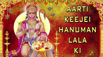 आरती कीजै हनुमान लला की Aarti Keeje Hanuman Lala Ki Lyrics - Hariharan