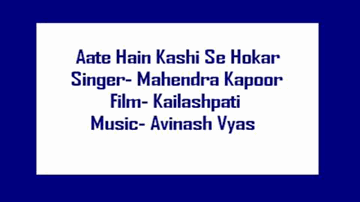 Aate Hai Kashi Se Lyrics - Jeevan | Sumitra Devi | Niranajan Sharma | Mahendra Kapoor