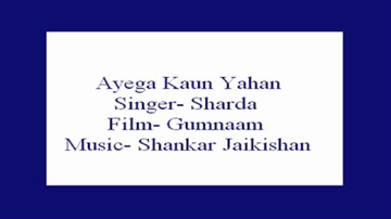 Aayega Kaun Yahaan, Kisko Sadaye Deta Hai Dil Lyrics - Sharda