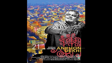 Aayi Bahaar Lyrics - Sanjay Mishra | Rajat Kapoor | Namit Das | Kailash Kher