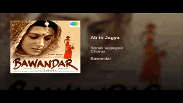 Ab To Jagya Lyrics - Deepti Naval | Yashpal Sharma | Raghuvir Yadav | Mahalakshmi Iyer