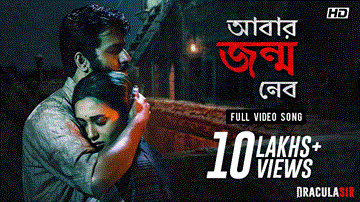 Abar Jonmo Nebo Lyrics - Ishan Mitra