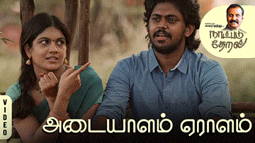 Adaiyalam Yeralam Lyrics - Anthony Daasan | Vagu Mazan
