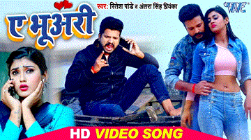 Ae Bhuari Lyrics - Ritesh Pandey