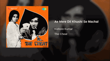 Ae Mere Dil Khushi Se Lyrics - Nirupa Roy | Randhir | Vinod Khanna | Kishore Kumar
