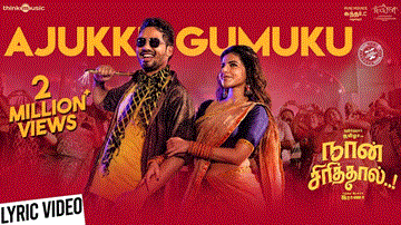 Ajukku Gumukku Lyrics - Hiphop Tamizha