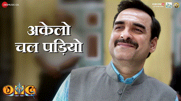 Akelo Chal Padiyo Lyrics - Akshay Kumar | Pankaj Tripathi | Shradha Mishra