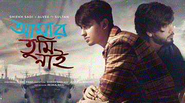Amar Tumi Nai Lyrics - Shiekh Sadi | Sultan