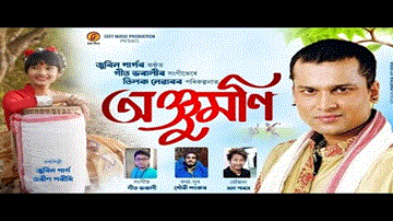 Anjumoni Lyrics - Zubeen Garg | Dorin Poridhi