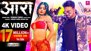 Ara Me Dobara Lyrics - Pawan Singh | Megha Shah | Punita Priya