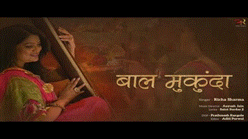 बाल मुकुंदा Baal Mukunda Lyrics - Richa Sharma