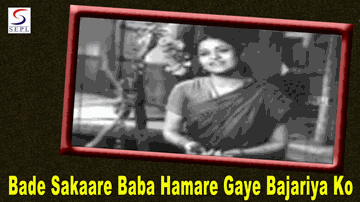 Bade Sakhaare Baba Hamaare Lyrics - Shakuntala Paranjpye | Hansa Wadkar | Javdekar | N/A