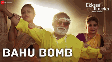 Bahu Bomb Lyrics - Sanjay Mishra | Kamalika Banerjee | Mukesh Tiwari | Upendra Verma (Uvie)