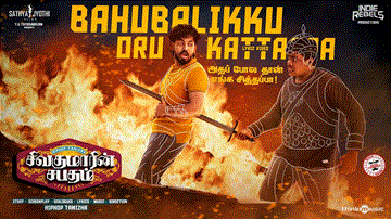 Bahubalikku Oru Kattappa Lyrics - Hiphop Tamizha