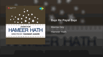 Baje Re Payal Lyrics - Nirupa Roy | Sapru | Manhar Desai | Prabodh Chandra Dey (Manna Dey)