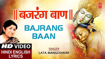 बजरंग बाण Bajrang Baan Lyrics - Lata Mangeshkar