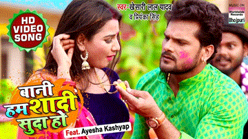 Bani Hum Shaadi Suda Ho Lyrics - Ayesha Kashyap | Khesari Lal Yadav