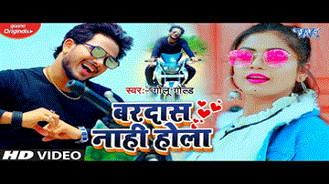 Bardash Nahi Hola Lyrics - Golu Gold