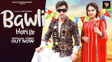 बावली होरी से Bawli Hori Se Lyrics - Vijay Verma | Mohini Patel
