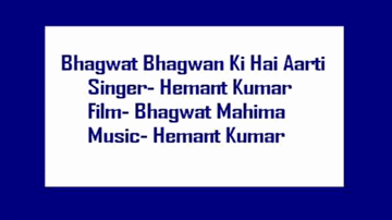 Bhagavat Bhagwan Ki Lyrics - Nirupa Roy | Ashok Kumar | Nimmi | Hemanta Kumar Mukhopadhyay