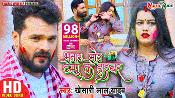 Bhatar Mor Tempu Ke Driver Lyrics - Khesari Lal Yadav