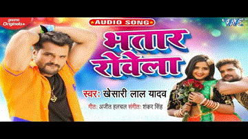 Bhatar Rowela Lyrics - Khesari Lal Yadav