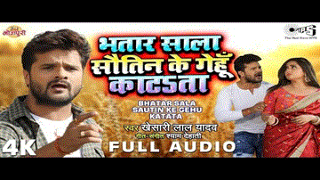 Bhatar Sala Sautin Ke Gehu Katata Lyrics - Khesari Lal Yadav