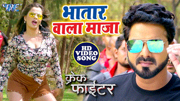 Bhatar Wala Maja Lyrics - Pawan Singh | Alka Jha