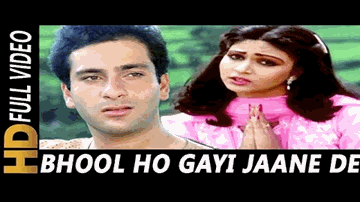 bhuul ho gayii jaane de sajanaa Lyrics - Sunny Deol | Jayaprada | Rati Agnihotri | Kishore Kumar | Asha