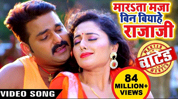 Bin Biyahe Raja Lyrics - Pawan Singh | Indu Sonali | Bhojpuri Song
