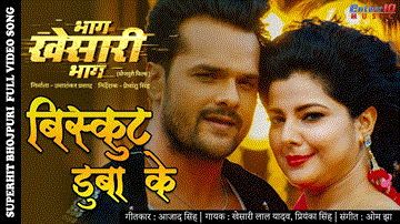 Biscuit Dubake Lyrics - Khesari Lal Yadav | Priyanka Singh