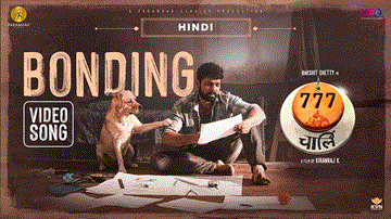 बॉन्डिंग Bonding Lyrics - Rakshit Shetty | Sangeetha Sringeri | Raj B. Shetty | Virashish Thapa