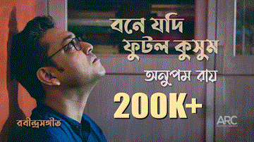 Bone Jodi Phutlo Kusum Lyrics - Anupam Roy