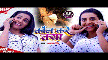 Call Kare Kya Lyrics - Akshara Singh
