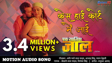 Case High Court Me Jaai Lyrics - Khesari Lal Yadav | Priyanka Singh