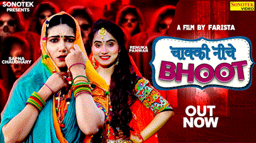 चाक्की नीचे भूत Chakki Niche Bhoot Lyrics - Renuka Panwar