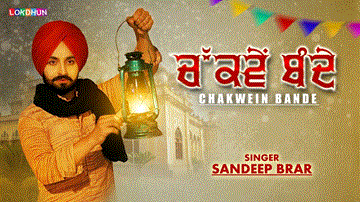 Chakwein Bande Lyrics - Sandeep Brar