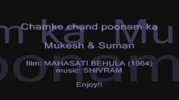 Chamke Chand Lyrics - Lalita Pawar | Mahipal | Niranjan Sharma | Mukesh Chand Mathur (Mukesh) | Suman Kalyanpur