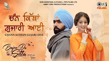 Chann Kithan Gujari Ayee Lyrics - Ammy Virk | Tania | Guggu Gill | Simerjit Kumar