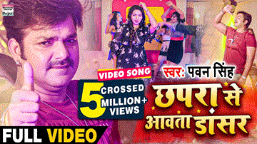 Chhapra Se Aawata Dancer Lyrics - Pawan Singh