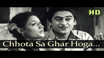 chhoTaa saa ghar hogaa baadalon kii chhaaNv men Lyrics - Kishore Kumar | Sheila Ramani | Kanhaiyalal | Hemant Kumar