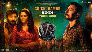 चिक्की बम्बे Chikki Bambe Lyrics - Sudeep | Nirup Bhandari | Neetha Ashok | Harshika Devanath | Karthik