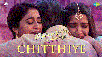 Chitthiye Lyrics - Sonam Kapoor | Juhi Chawla | Anil Kapoor | Kanwar Grewal