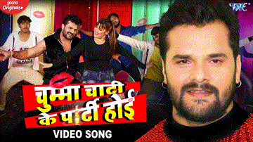 Chumma Chati Ke Party Hoi Lyrics - Khesari Lal Yadav