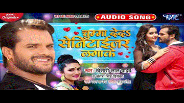 Chumma De Da Sanitizer Lagake Lyrics - Khesari Lal Yadav | Antra Singh Priyanka