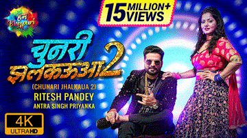 Chunari Jhalkaua 2 Lyrics - Ritesh Pandey | Antra Singh Priyanka