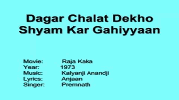 Dagar Chalat Dekho Lyrics - Kiran kumar | Vidya Sinha | Prem Nath | Premnath Malhotra