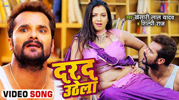 Darad Uthela Lyrics - Khesari Lal Yadav | Raksha Gupta | Shilpi Raj